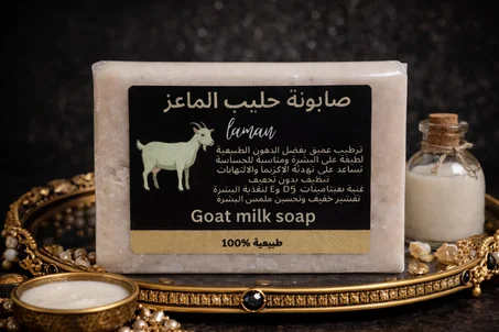صابونة حليب الماعز