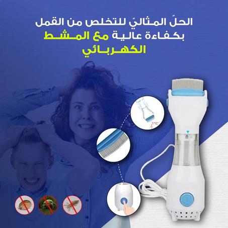 مشط إزالة القمل والصئبان من الشعر الاصلي