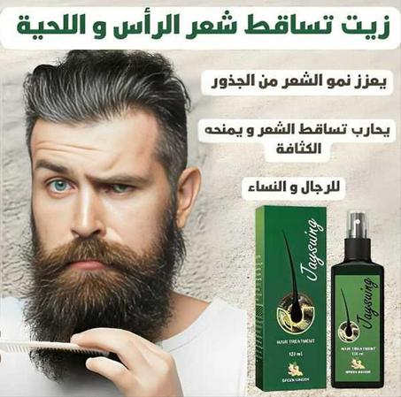 إليك الحل الاصلي الأمثل للتمتع بلحية كثيفة وجذابة