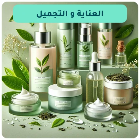 عناية يومية… إشراقة دائمة