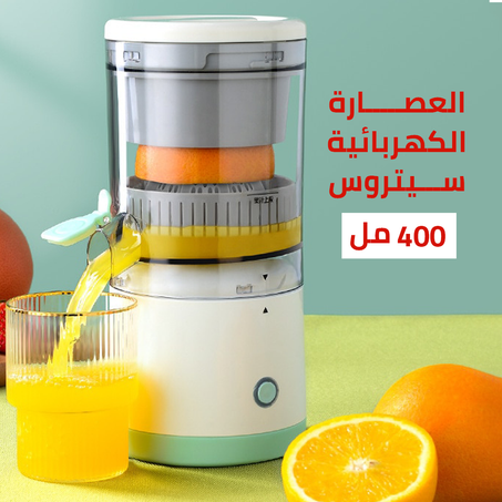 العصارة الكهربائية