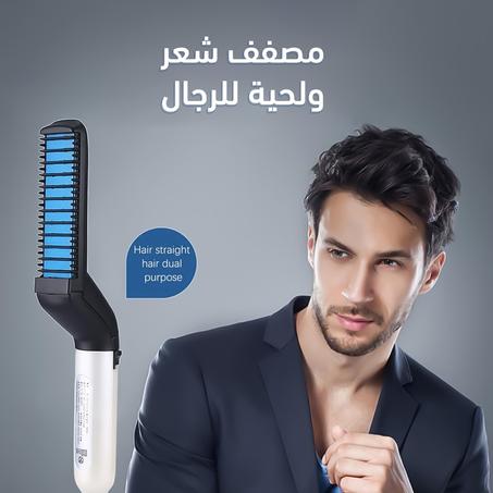 مصفف شعر و لحية للرجال