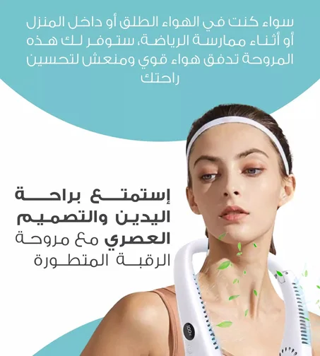 جهاز مروحة الرقبة القابلة للطي