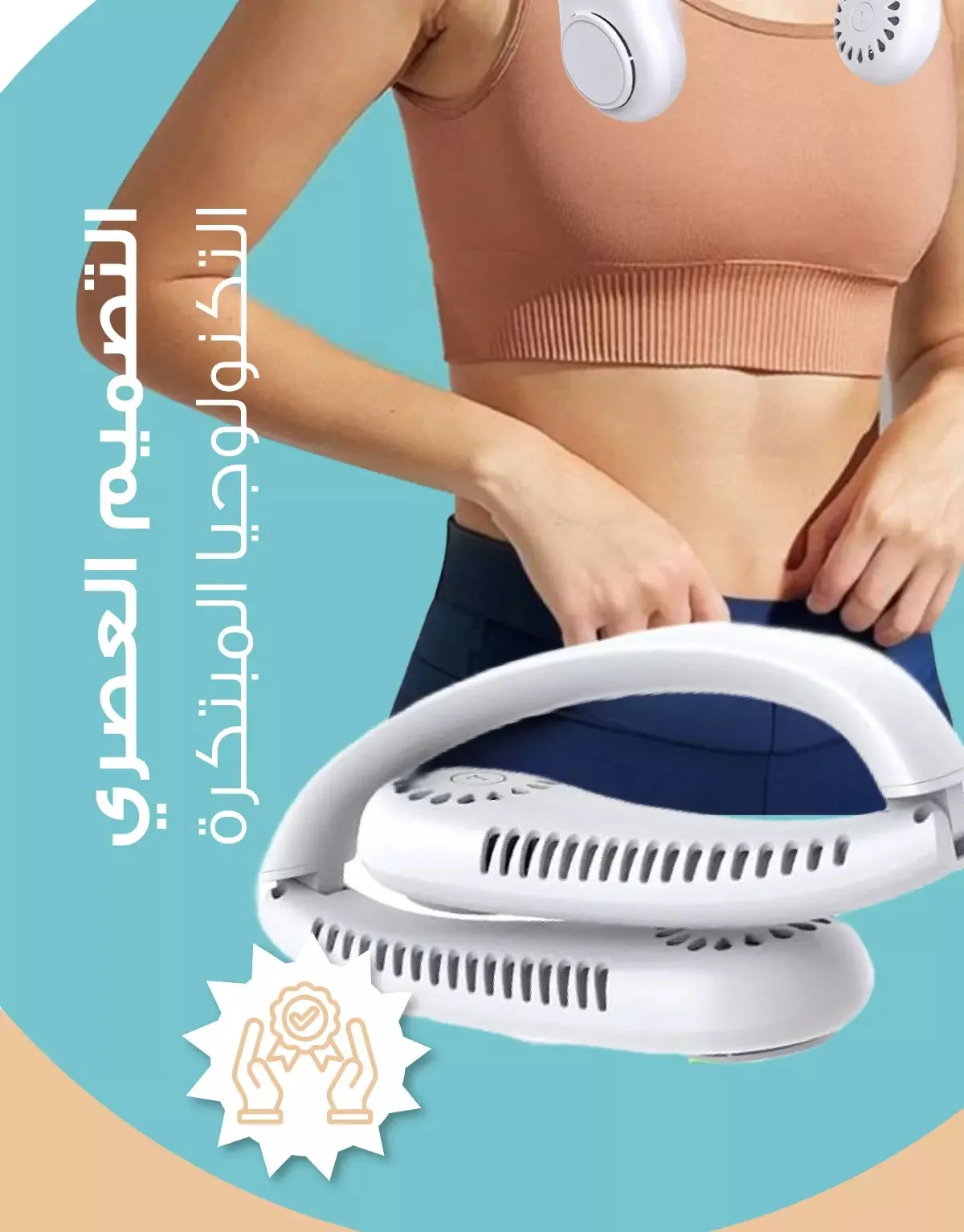 جهاز مروحة الرقبة القابلة للطي