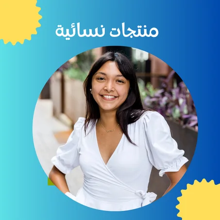منتجات للنساء