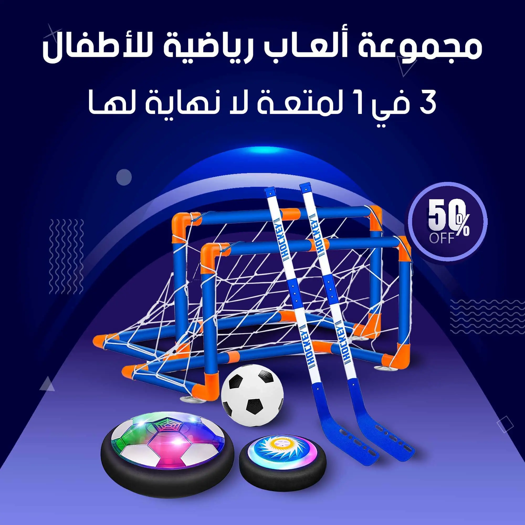 كرة قدم هوكي الهواء