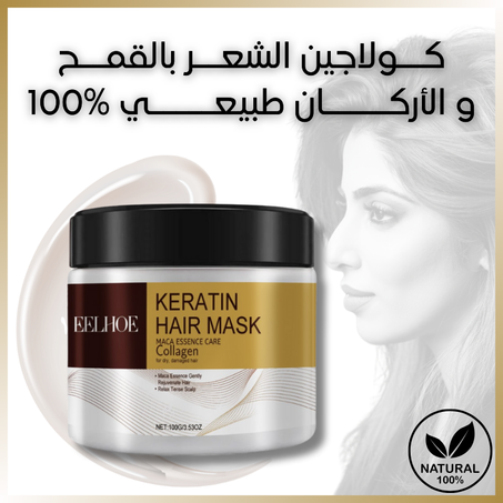 كولاجين الشعر بالقمح و الأركان 100% طبيعي