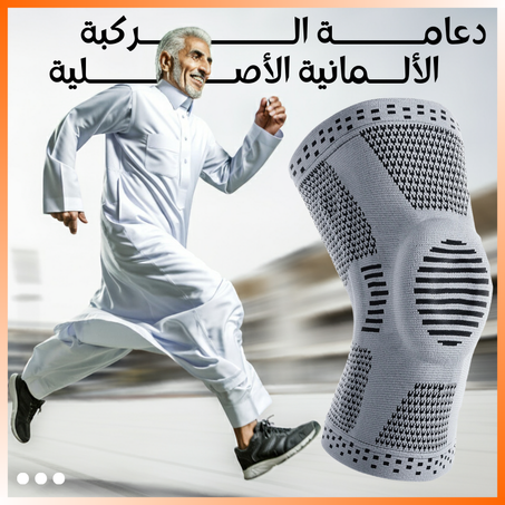 دعامة الركبة الطبية والأصلية