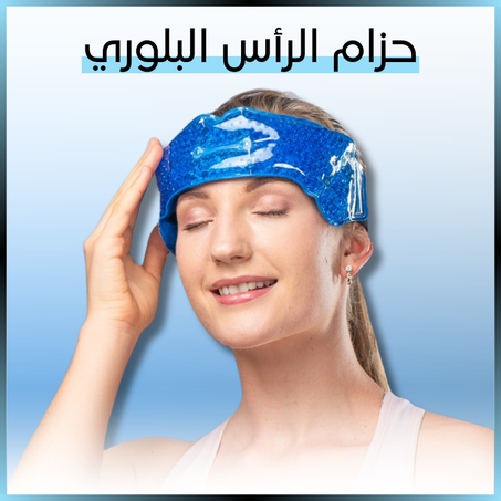 حزام الرأس البلوري