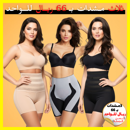 ثلاث مشدات اصلية بسعر الجملة (pack)