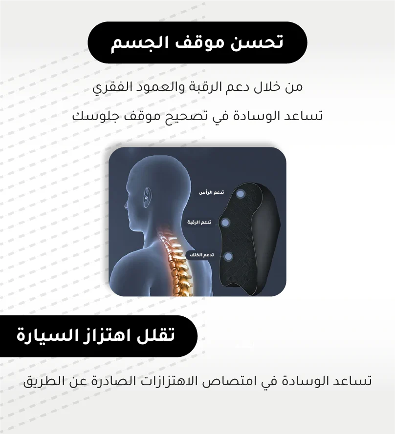 وسادة دعم الرقبة للسيارة