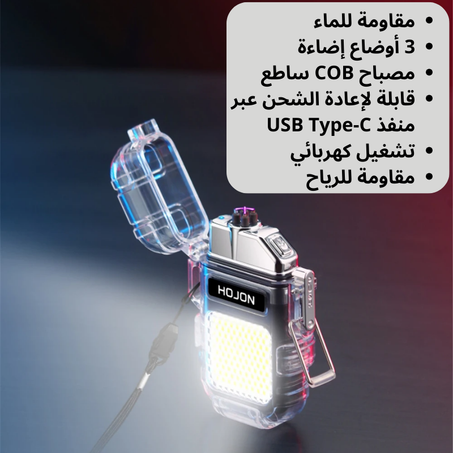 ولاعة كهربائية بمصباح مضيئ، مقاومة للماء، بشاحن نوع Type-C