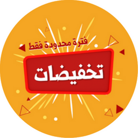 تخفيضات الشهر
