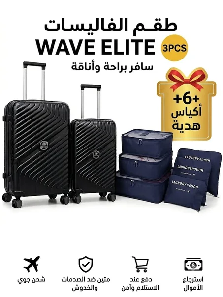 طقم فاليسات