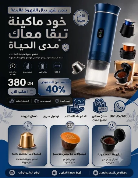 ماكينة تحضير القهوة الذكية
