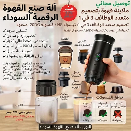 عصارة قهوة محمولة بالشحن 20W ​Machine à Café Portable Rechargeable 20W