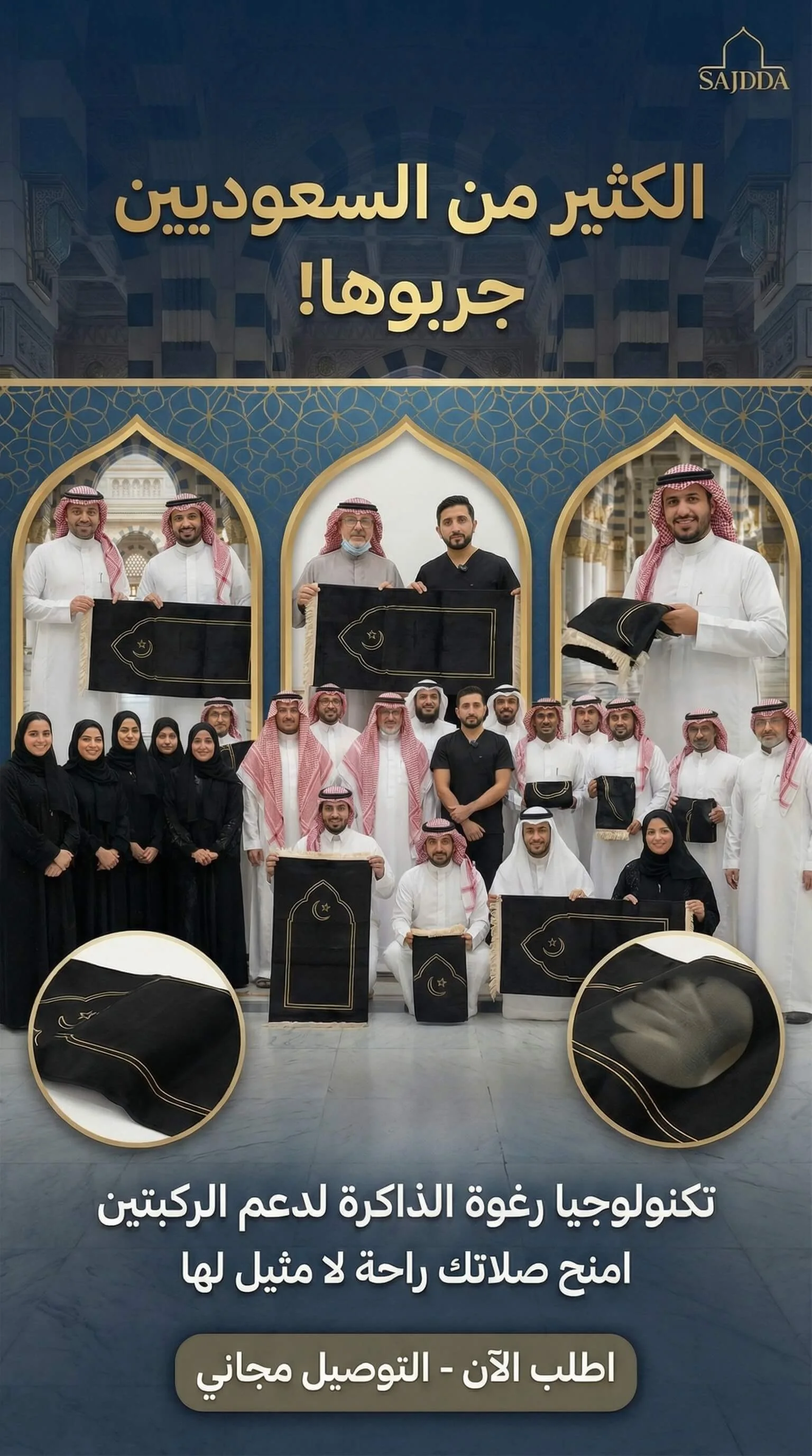 سجادة الصلاة لآلام الركب الجديدة 🌍
