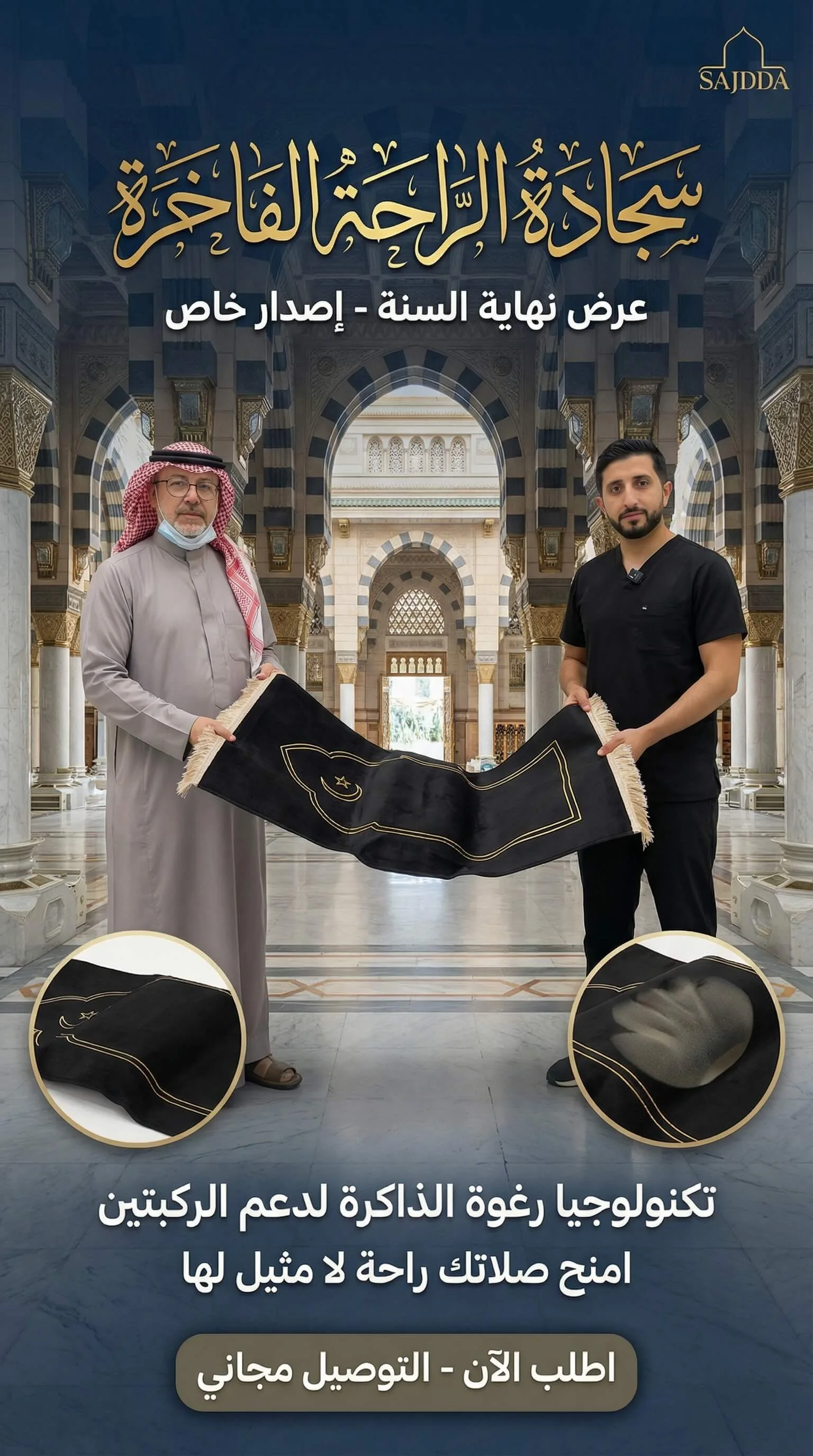سجادة الصلاة لآلام الركب الجديدة 🌍