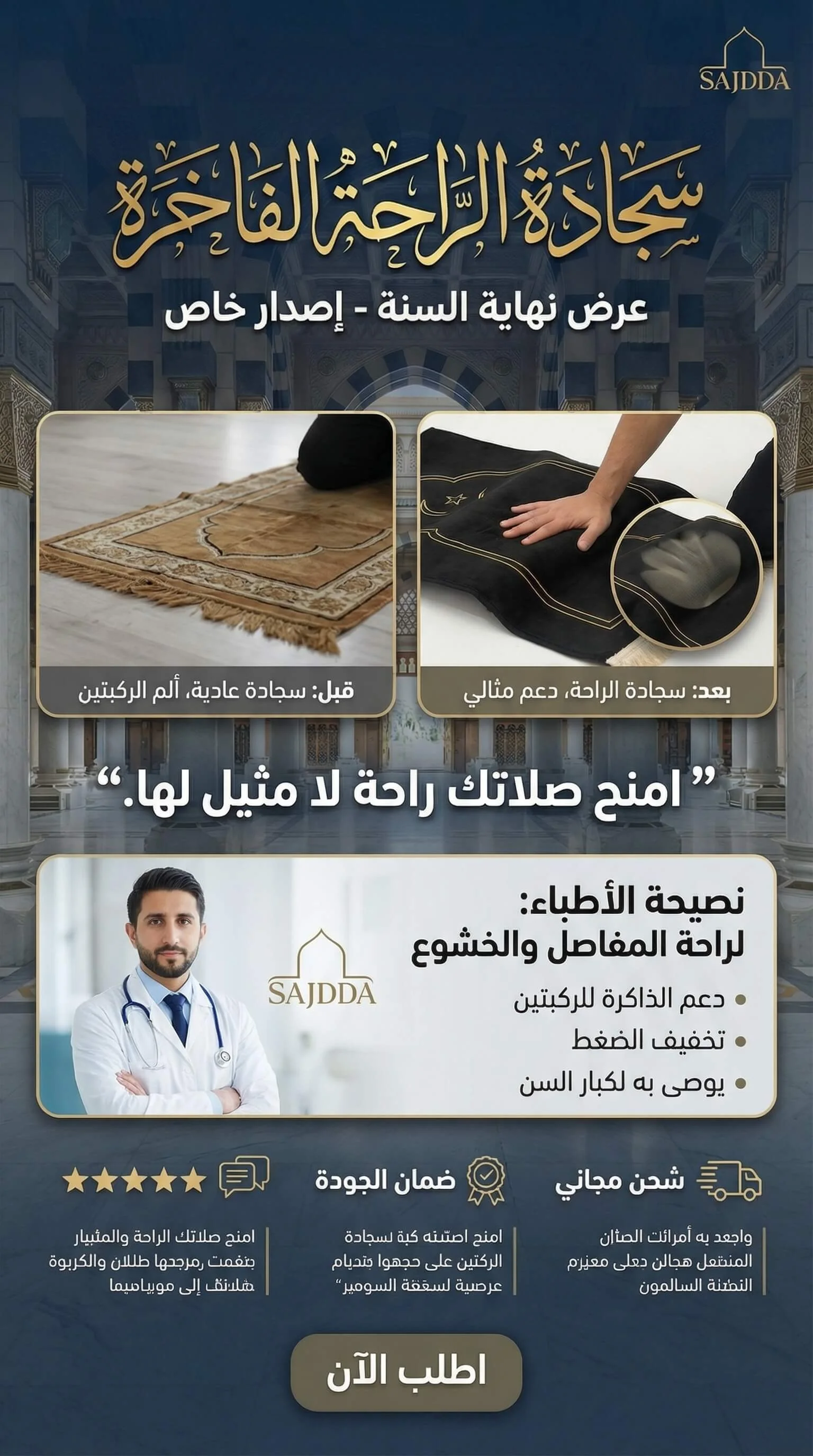 سجادة الصلاة لآلام الركب الجديدة 🌍