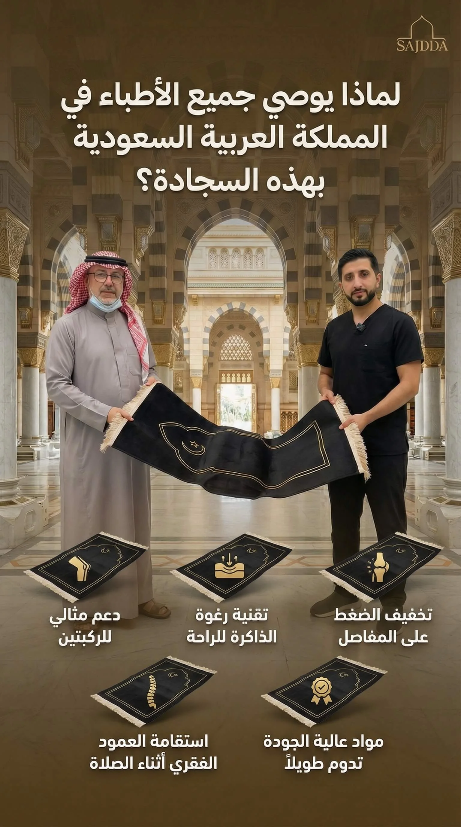 سجادة الصلاة لآلام الركب الجديدة 🌍