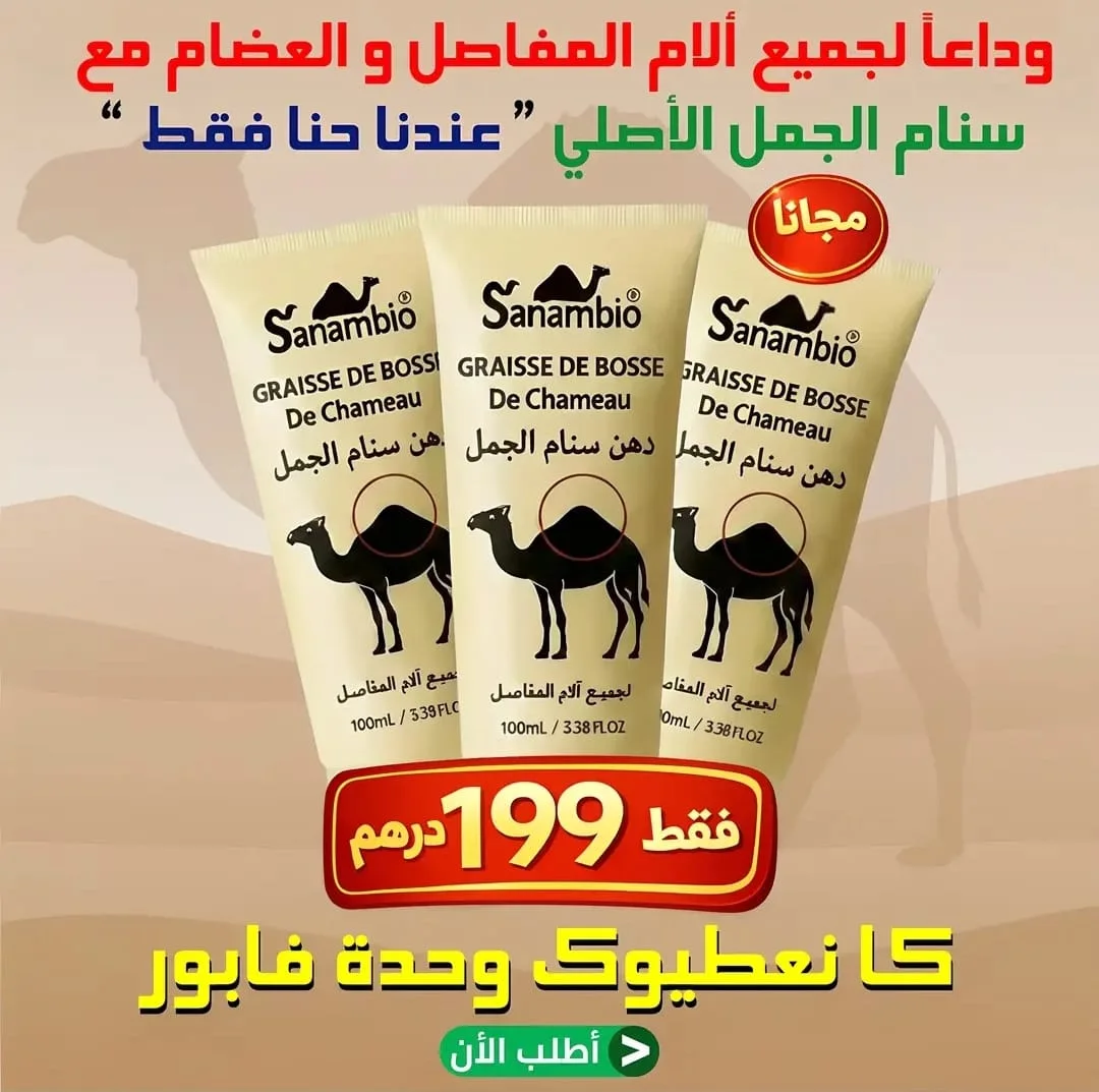 دهن-سنام الجمل