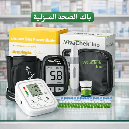 باك الصحة المنزلية