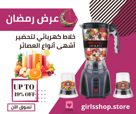 خلاط احترافي متعدد الإستخدامات 3 في 1 لعمل العصائر وطحن القهوة والمكسرات 1,5 لتر من سوناشي Sonashi 3 in 1 Countertop Blender - SB-145