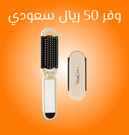 مشط قابل للطي 2 في 1 مع مرآة