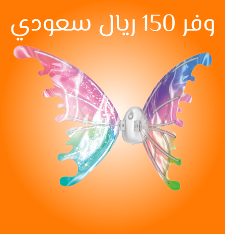 أجنحة فراشة كهربائية مضيئة