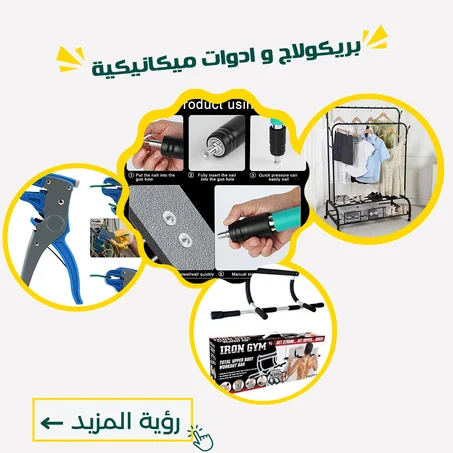 بريكولاج و ادوات ميكانيكية