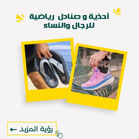 أحذية و صنادل  رياضية للرجال والنساء