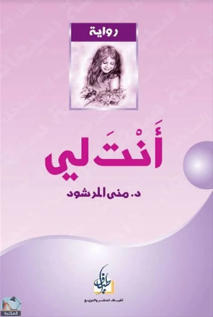 انت لي