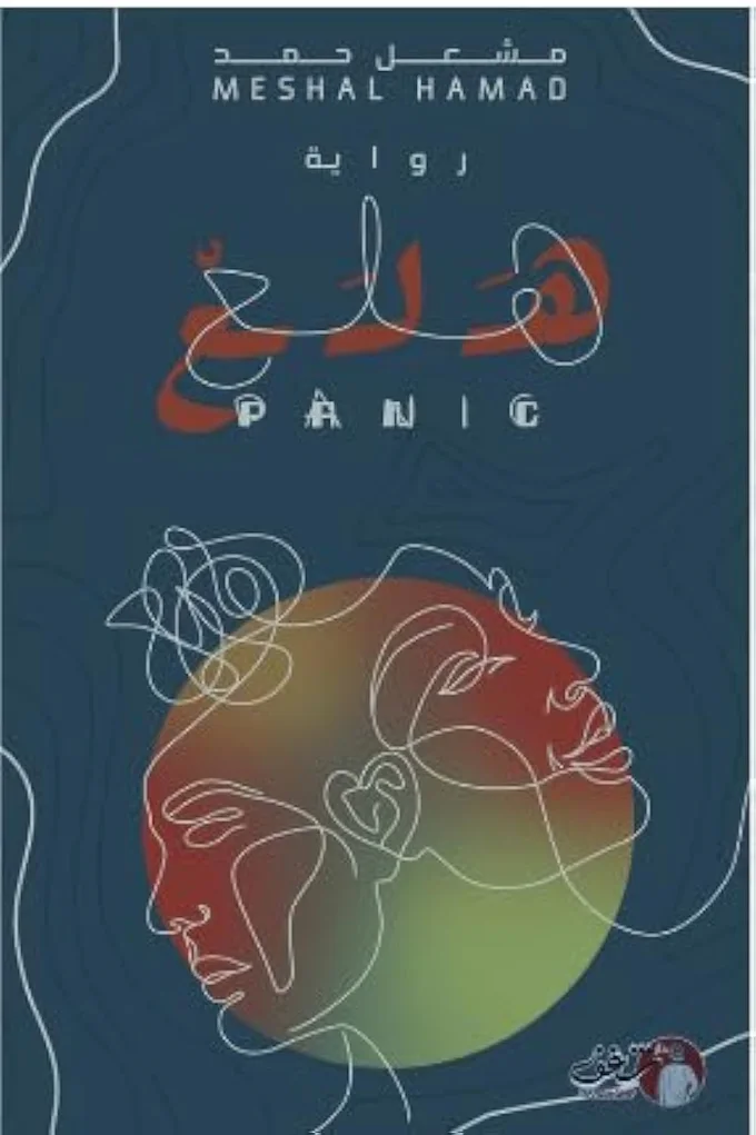 هلع