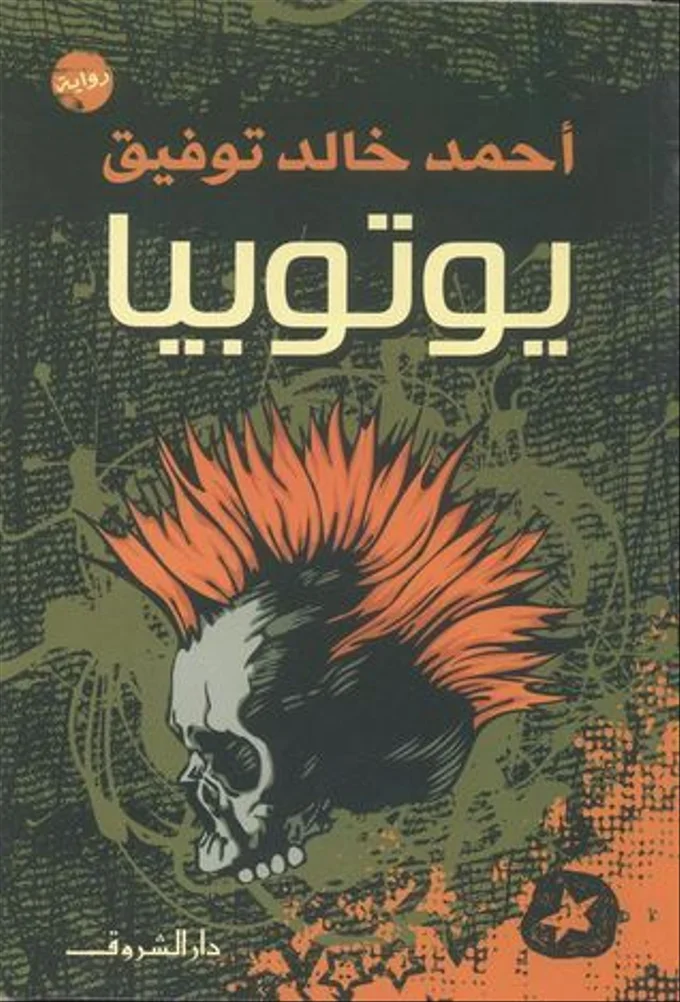 يوتوبيا