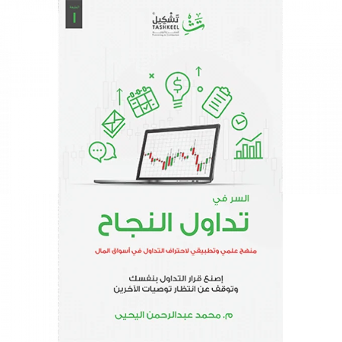 السر في تداول النجاح