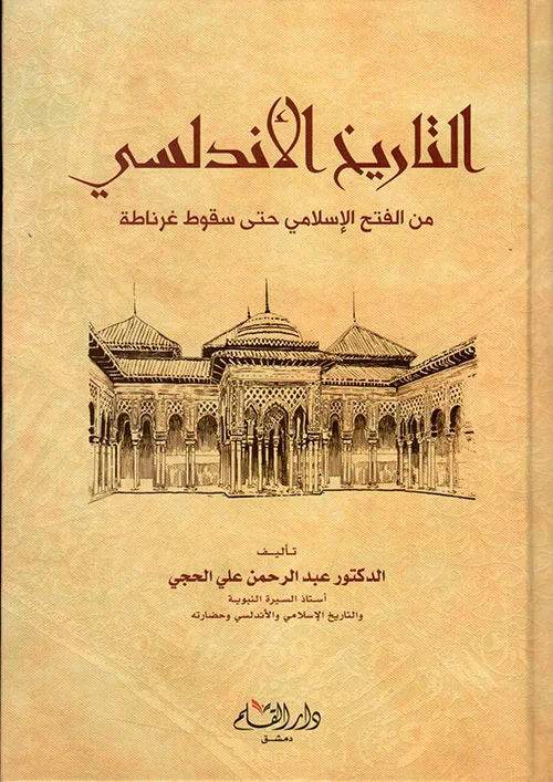 تاريخ الأندلس