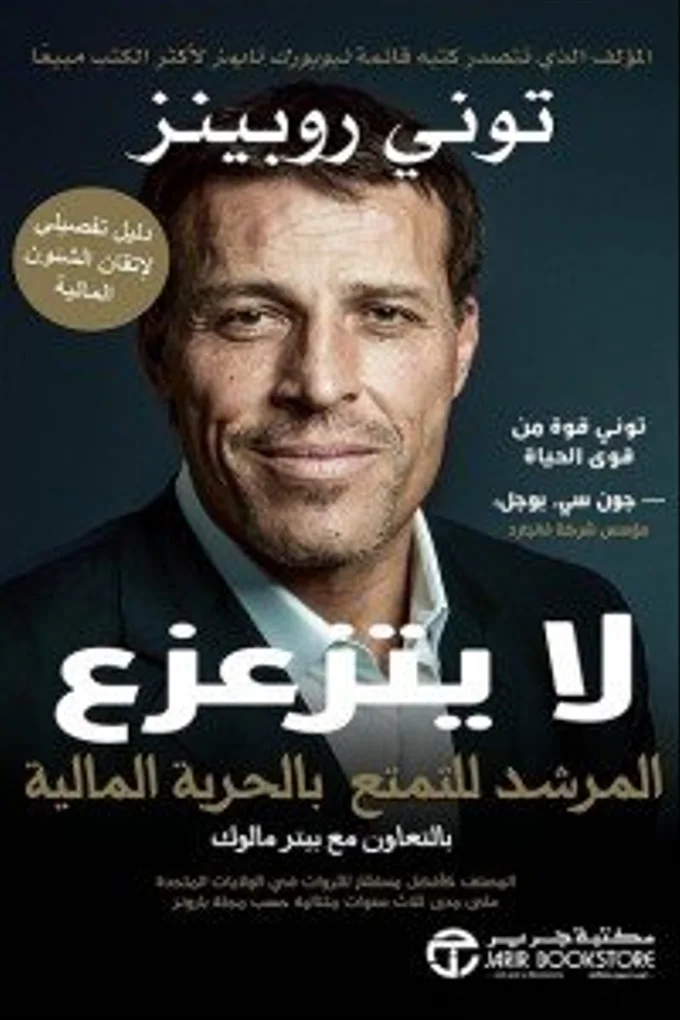 لا يتزعزع