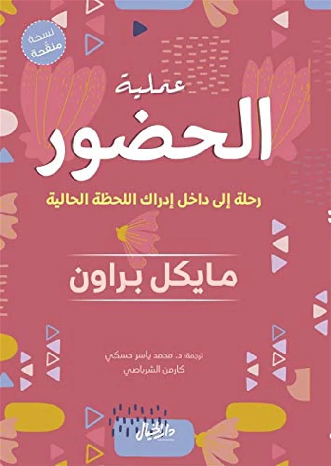 عملية الحضور