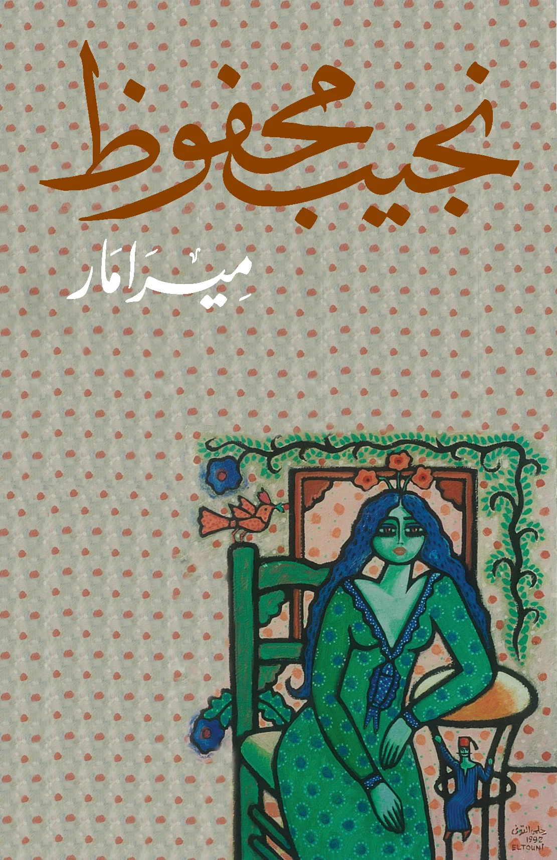 ميرامار
