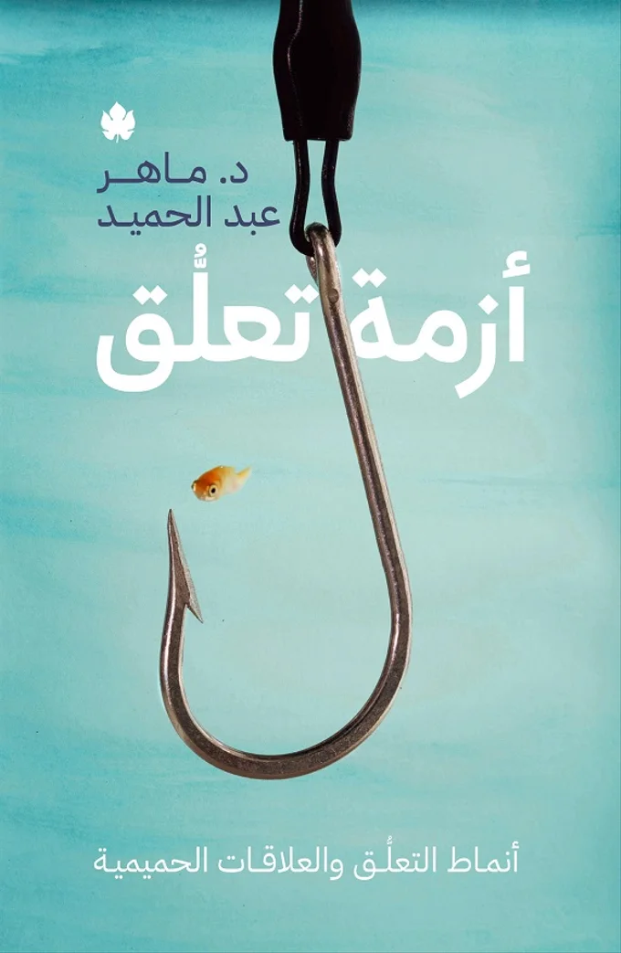 أزمة تعلق