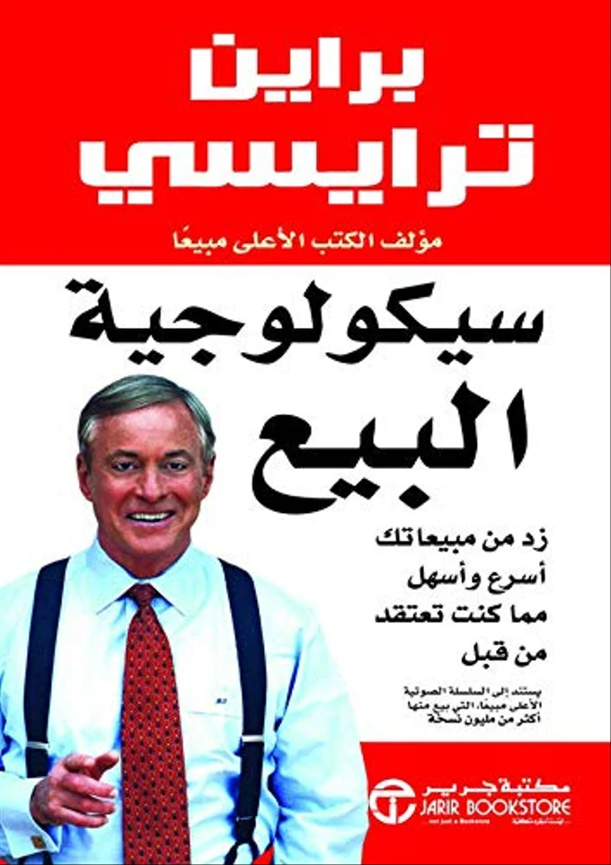 ‫سيكولوجية البيع