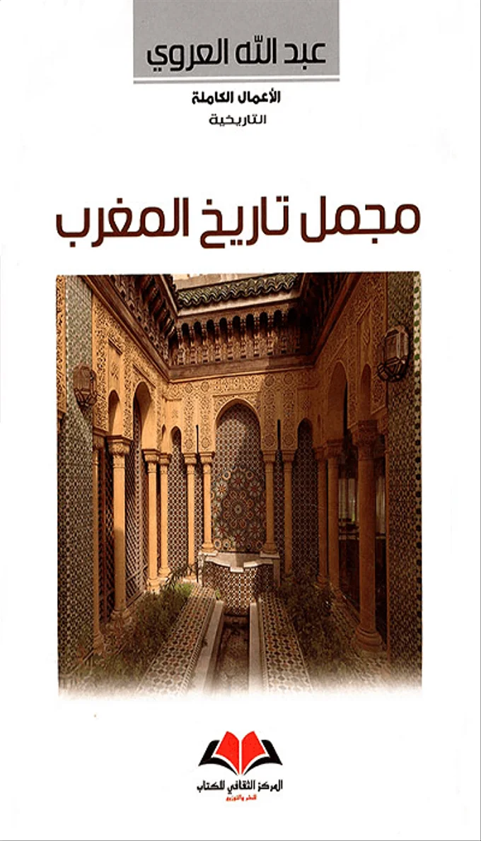 مجمل تاريخ المغرب
