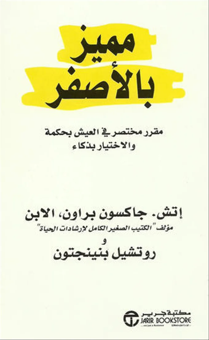 مميز بالأصفر
