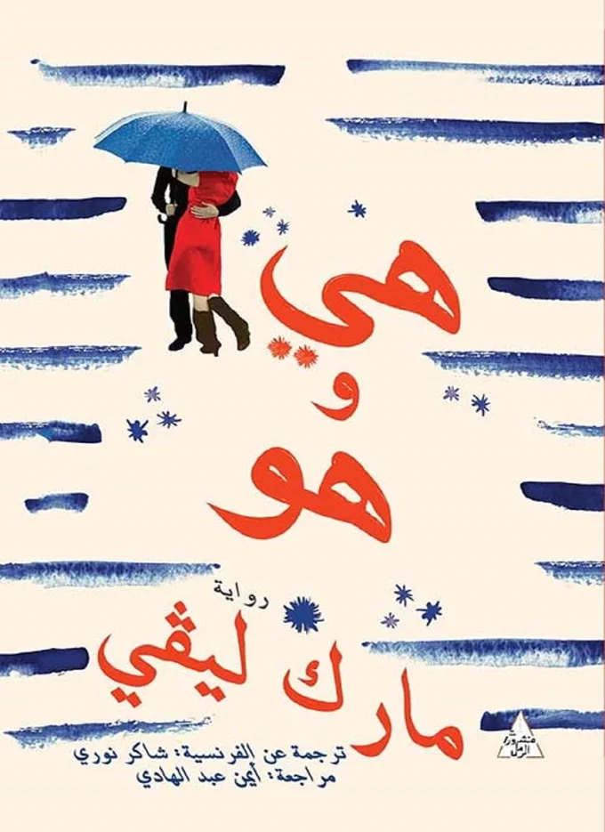 هي وهو