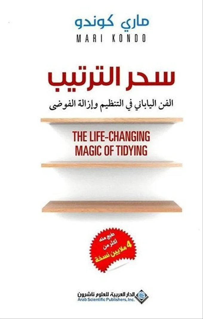 سحر الترتيب