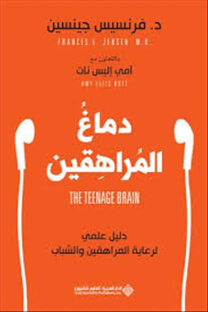 دماغ المراهقين