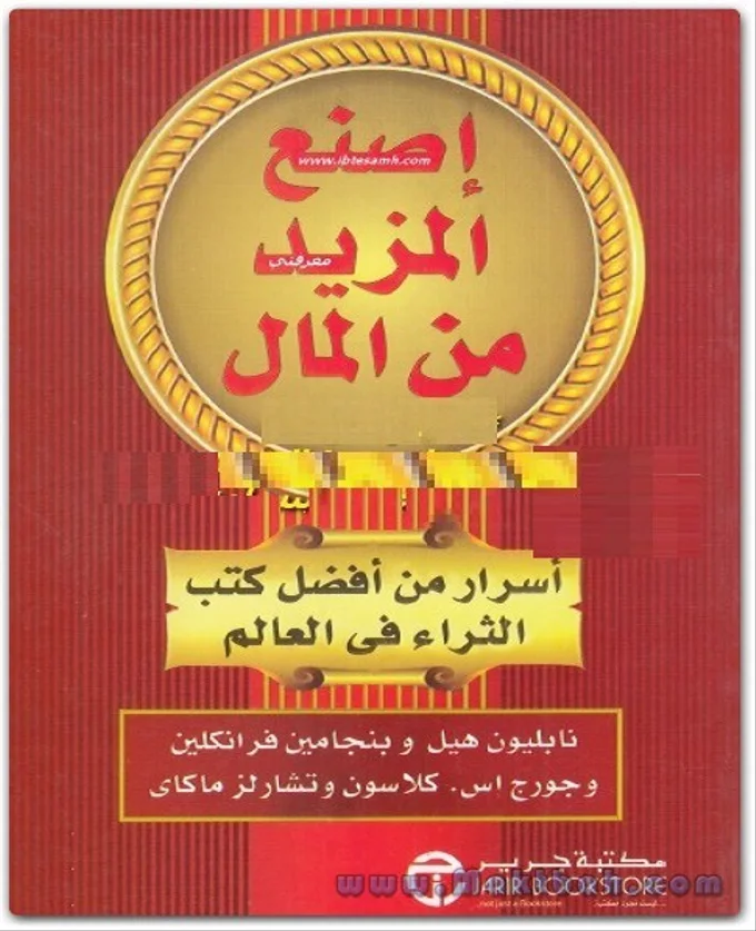 إصنع المزيد من المال