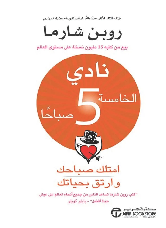 نادي الخامسة 5 صباحاً