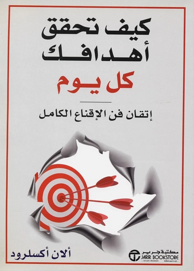 تحقق أهدافك كل يوم