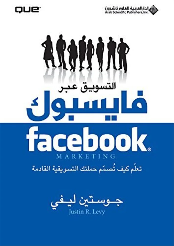 ‫التسويق عبر فايسبوك تعلم كيف تصمم حملتك التسويقية القادمة‬